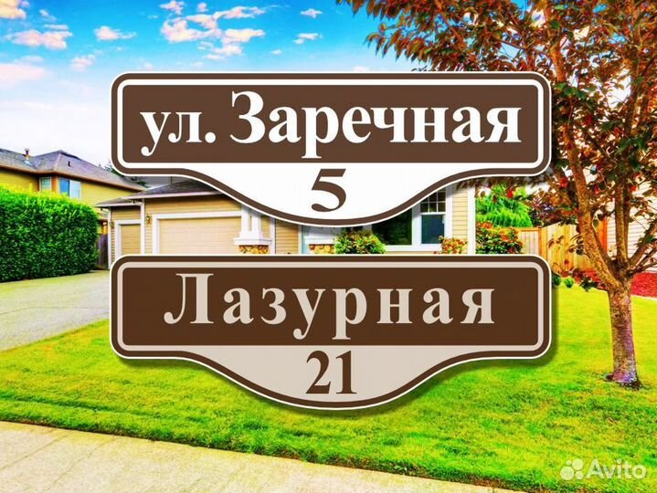 Адресные таблички на частный дом