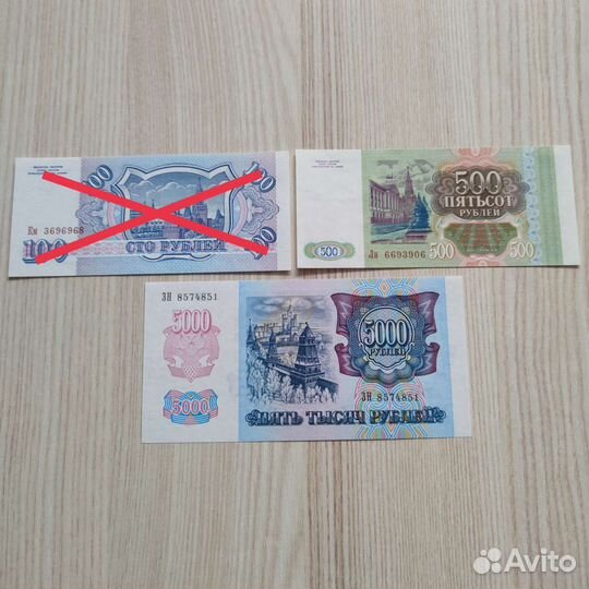 Банкноты 500р. 1993 и 5000р. 1992 года, пресс