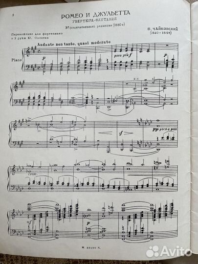 Чайковский. Ромео и Джульета. Ноты