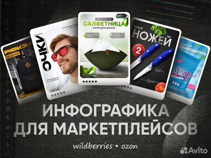 Инфографика для маркетплейсов дизайн карточки