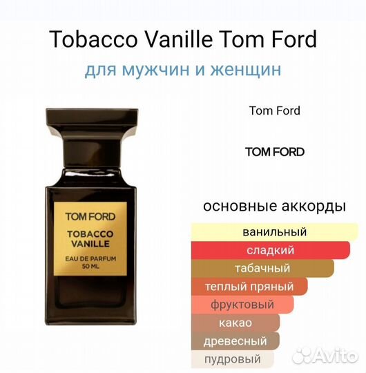 Tom Ford tobacco vanille оригинал