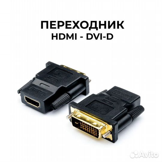 Адаптер переходник с hdmi (f) на DVI-D (m)