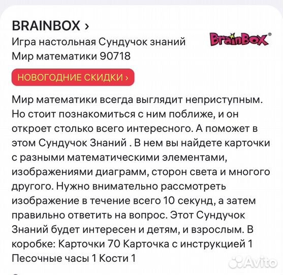 Сундучок знаний Мир математики (BrainBox)