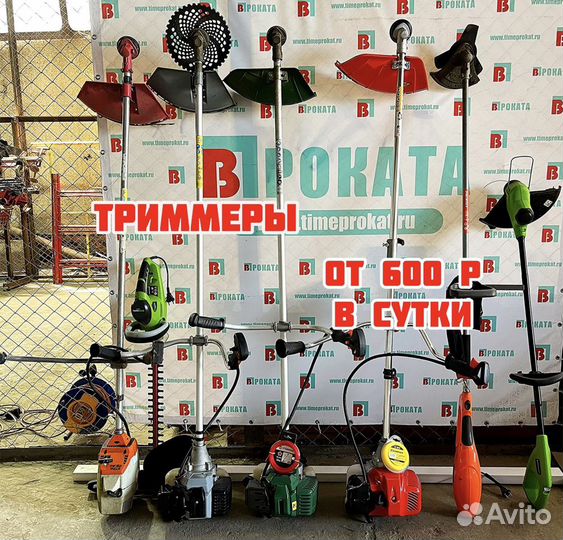 Триммеры газонокосилки аренда или продажа