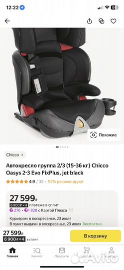 Автокресло Chicco Oasys 2-3 Evo FixPlus