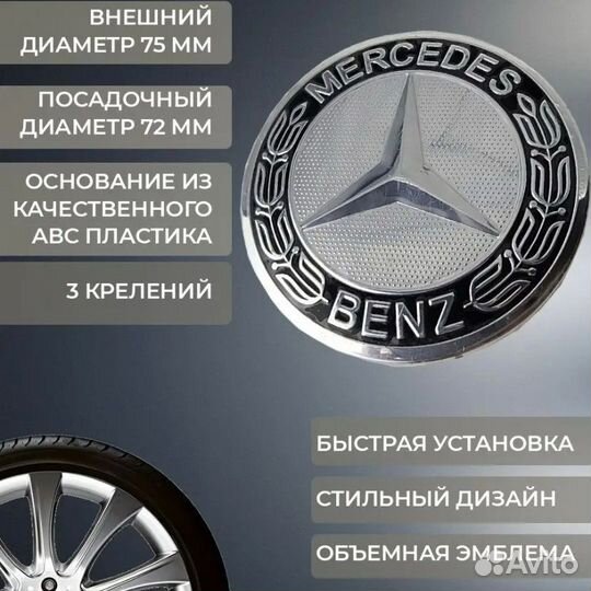 Колпаки 4шт на диски Mercedes: Черные с кругом