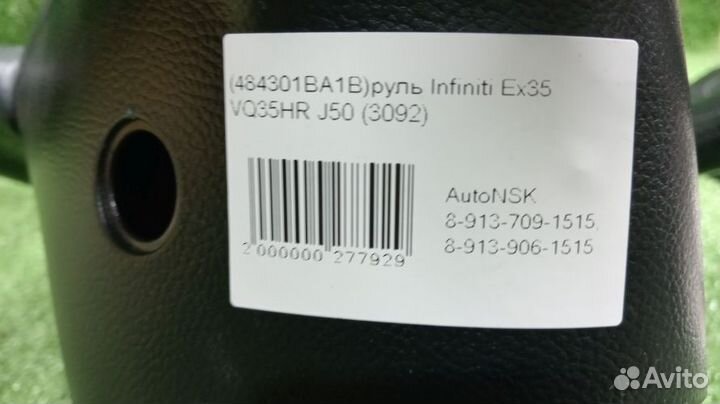 Руль Infiniti Ex35