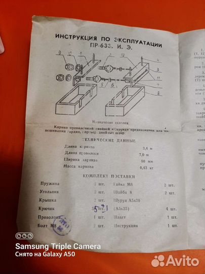 Карниз проволочный двойной 3.4 м СССР