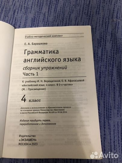 Грамматика английского языка Барашкова 4 класс