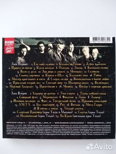 Музыка на CD. Двухдисковое издание. Король и шут