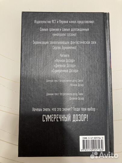 С.Лукьяненко Сумеречный Дозор