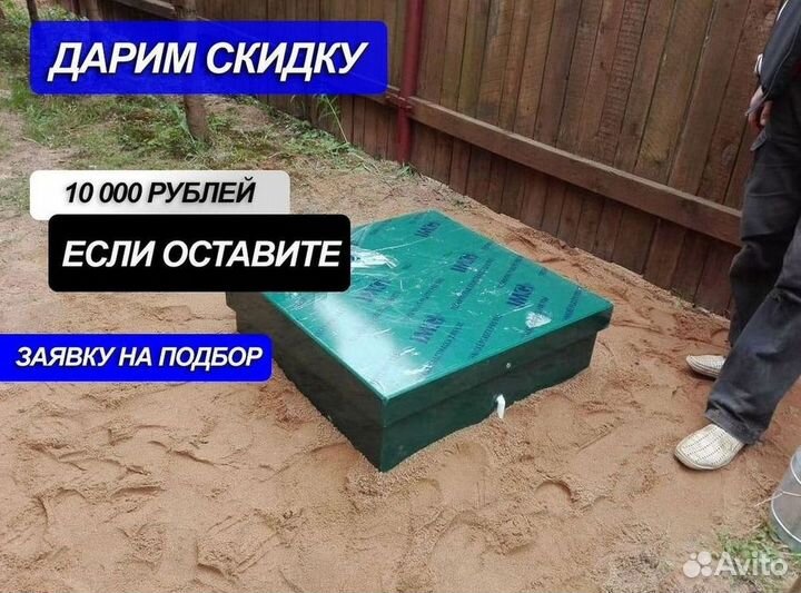 Септик под ключ