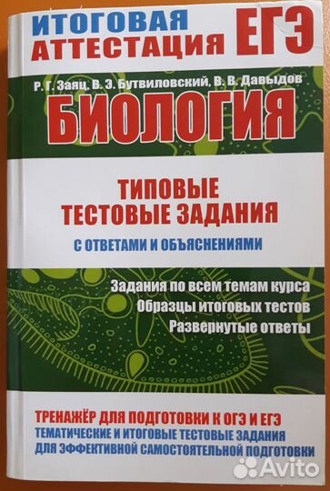 Р.Г. Заяц. Типовые тестовые задания. огэ, егэ