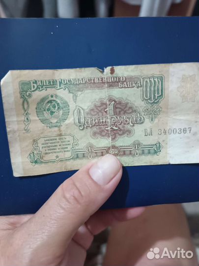 Один рубль