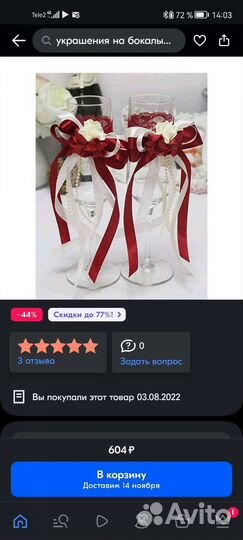 Украшения на бокалы свадебные