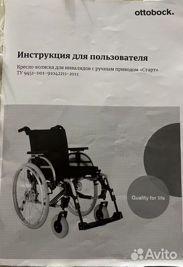 Инвалидная коляска