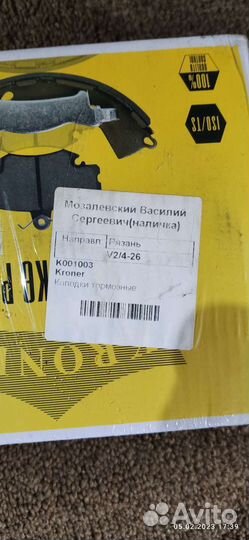 Тормозные колодки