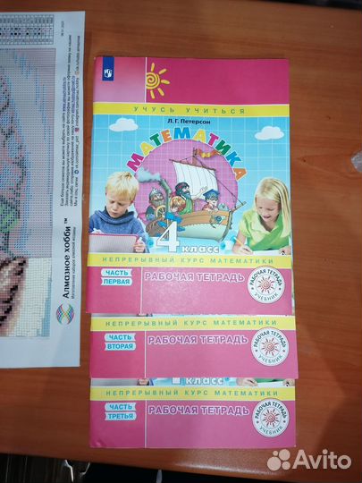 Петерсон 4 класс