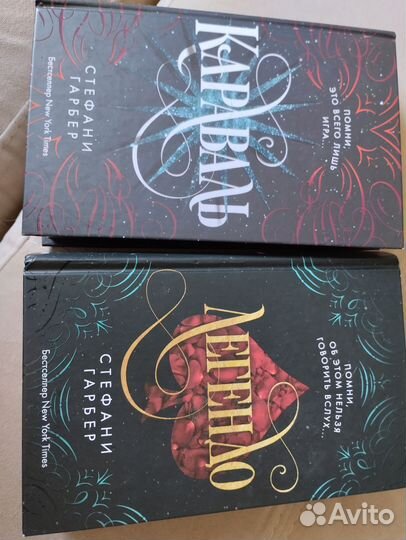 Книги Караваль и Легендо