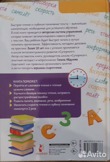 Скорочтение для детей Абдулова