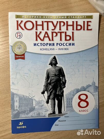 Контурные карты 8 класс