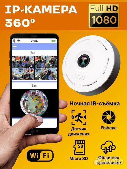 Панорамная IP Wi-Fi камера panoramic camera V380S
