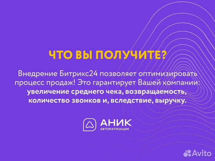 Внедрение/доработка CRM Битрикс24