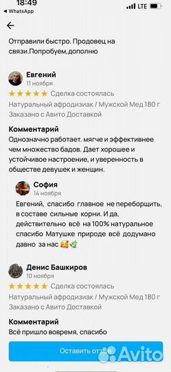 Травяная смесь для мужчины