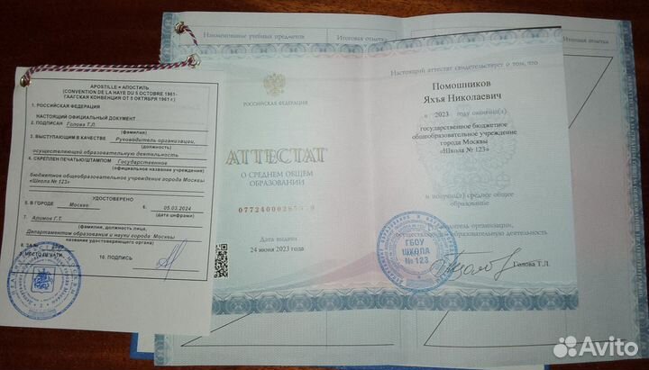 Апостиль на документы