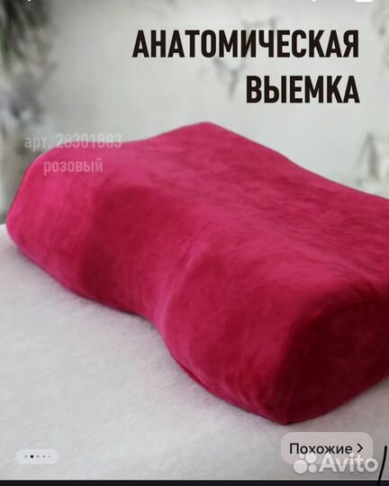 Анатомическая подушка