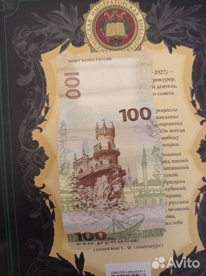 Коллекционная купюра 100