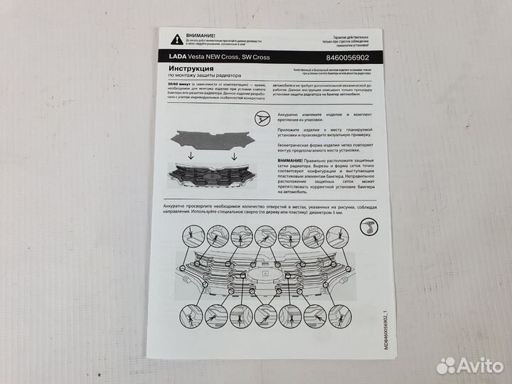 Защитная сетка радиатора Vesta SW cross NG