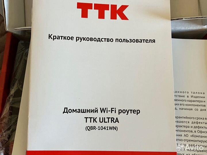 Роутер ТТК ультра