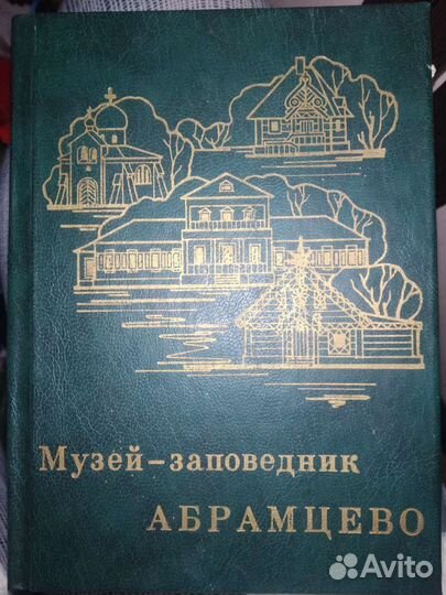 Книга музей-заповедник