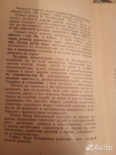 Вера Кетлинская 