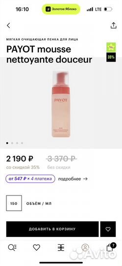 Пенка для лица Payot