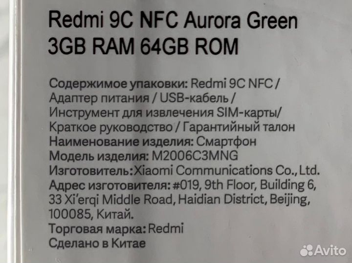 Xiaomi Redmi 9C (NFC), 3/64 ГБ
