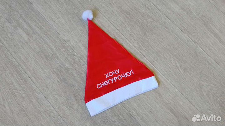 Хочу Снегурочку Новогодний колпак 2022