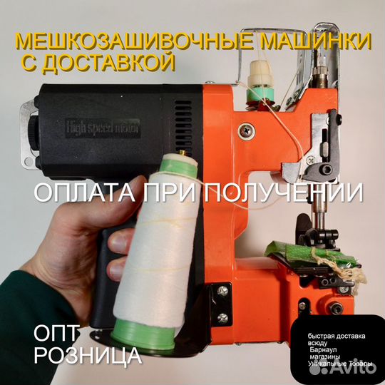 Мешкозашивочная машина С доставкой