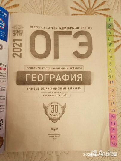Огэ 2021 география