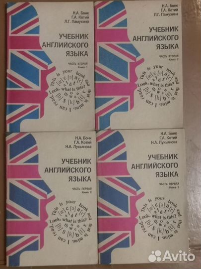 Учебники английского языка Н.А. Бонк 1992 год