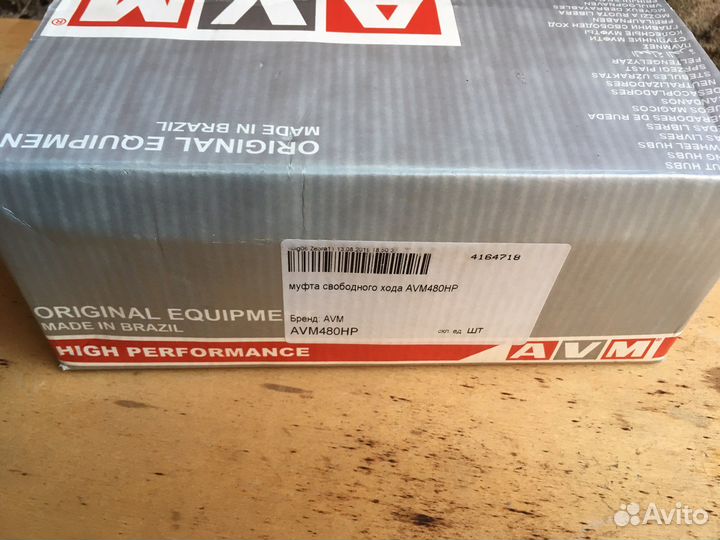 Хабы AVM 480hp оригинал