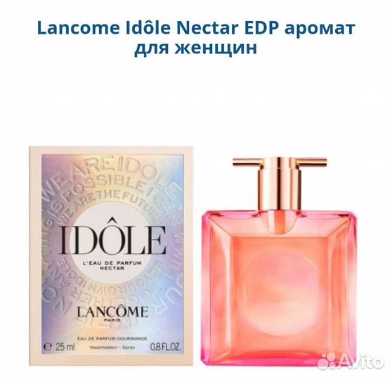 Lancome Idole Nectar женский парфюм оригинал