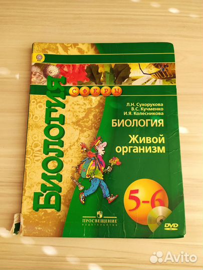 Учебник по биологии 5-6 класс