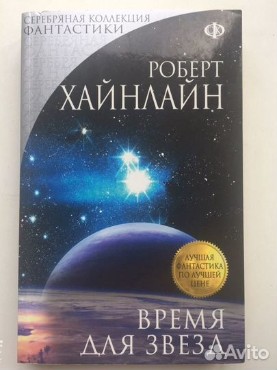 Роберт Хайнлайн 