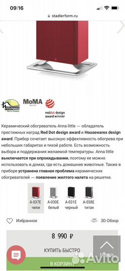 Обегреватель керамический Stadler Form