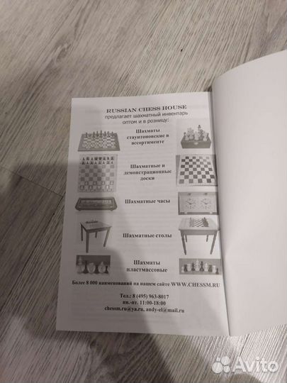 Шахматный самоучитель