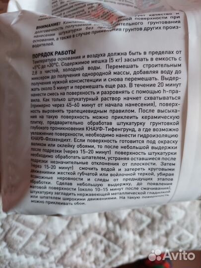 Knauf Rotband, 5 кг