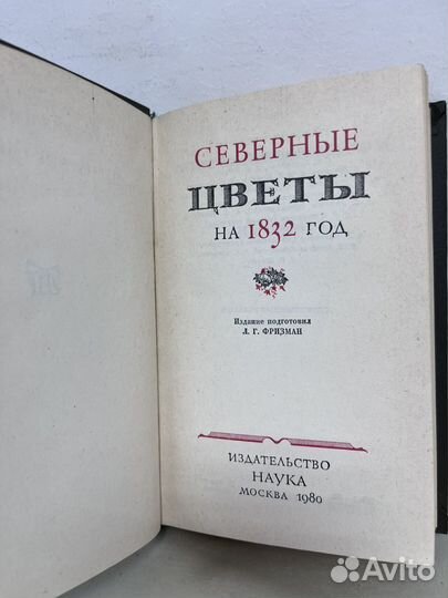 Северные цветы на 1832 год