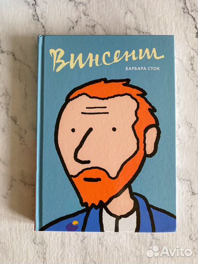 Книги про Ван Гога новые